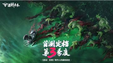 首测定档第三季度 |《逆战：未来》制作人的最新回应