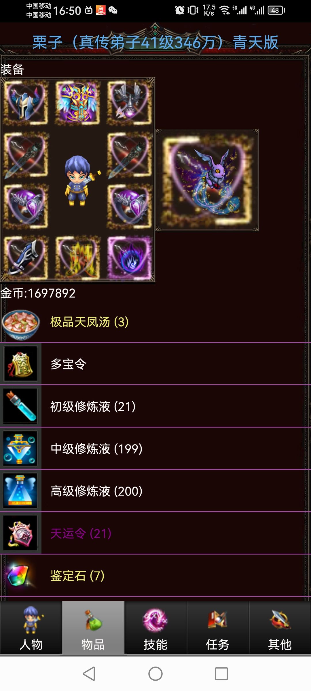 蜀山绝世剑五玩法心得(栗子版) 2