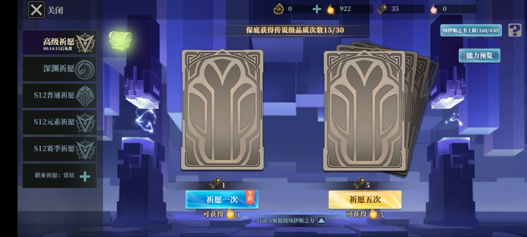 为什么我没有赛季祈愿? 1