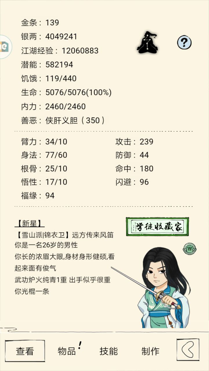 雪山未轮一轮求指导截图