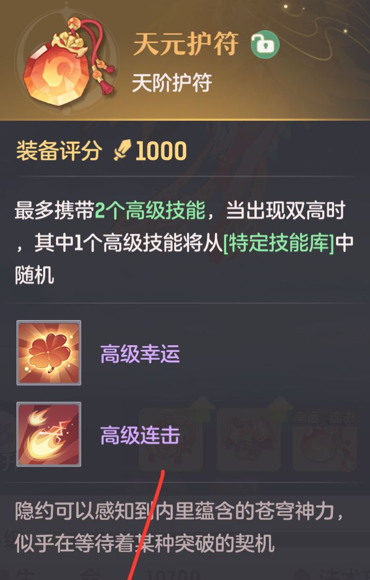 这两个护符哪个适合凤凰用截图