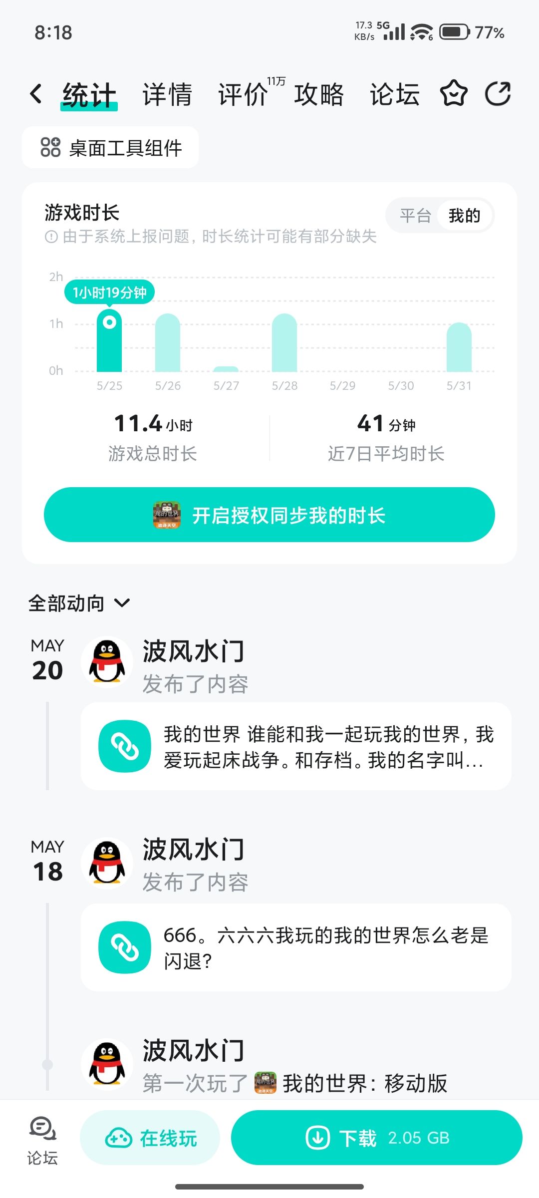 我的世界 1