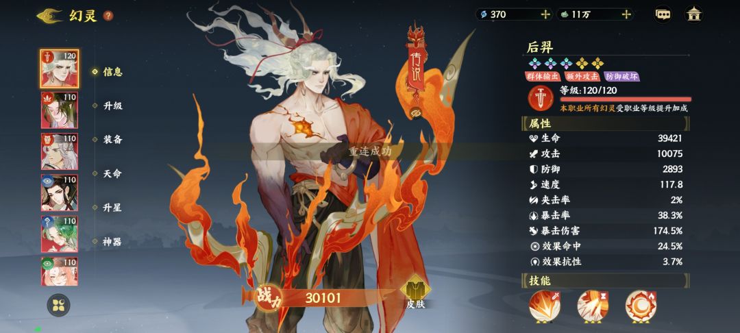 大佬们后羿该怎么养 1