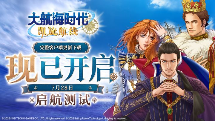 《大航海时代:凯旋航线》“启航测试”客户端更新下载开放截图