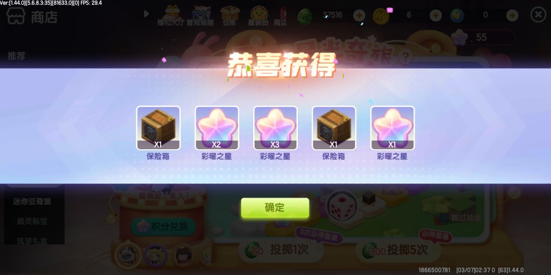 花完了两万多个迷你豆,两个全拿了 2