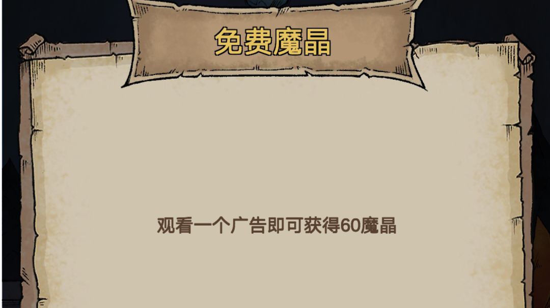 如何刷魔晶截图