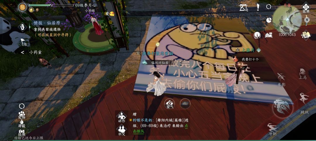 踏月留香帮会招人 2