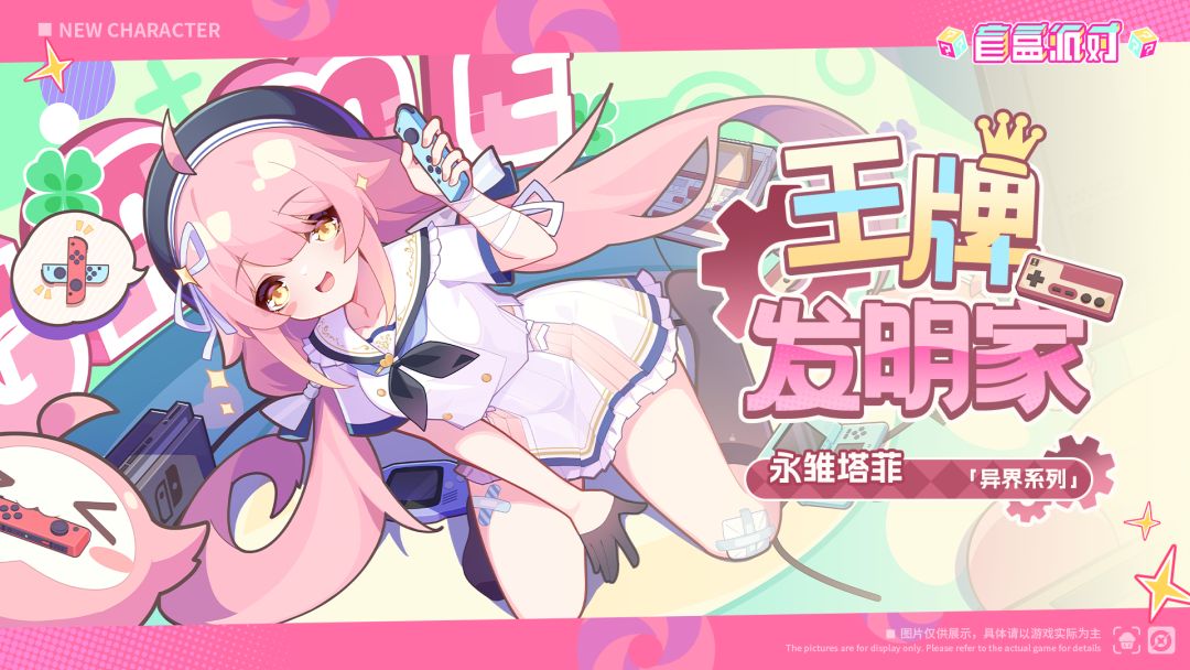 【盲盒信息回顾】王牌发明家|永雏塔菲 1