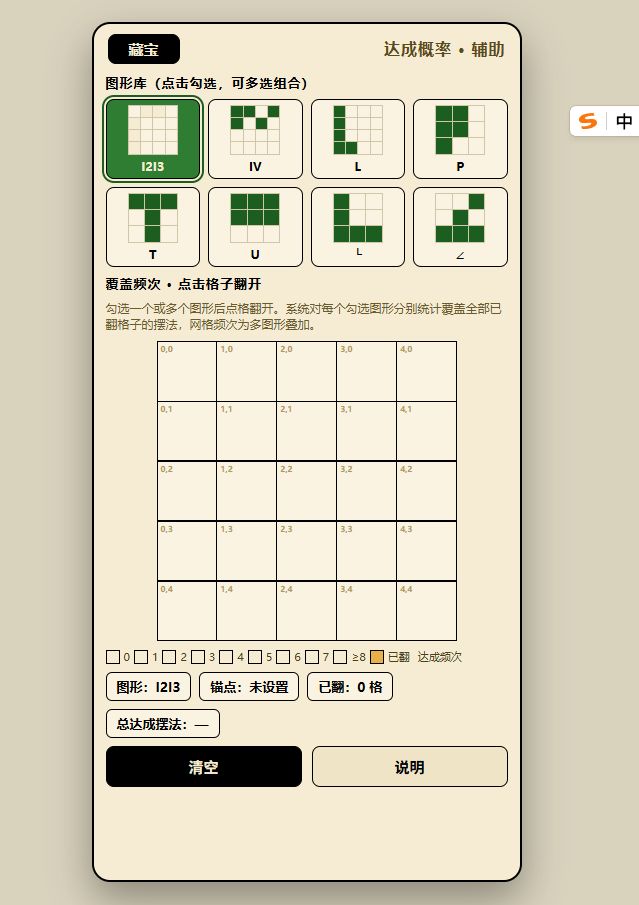 挖宝小工具截图