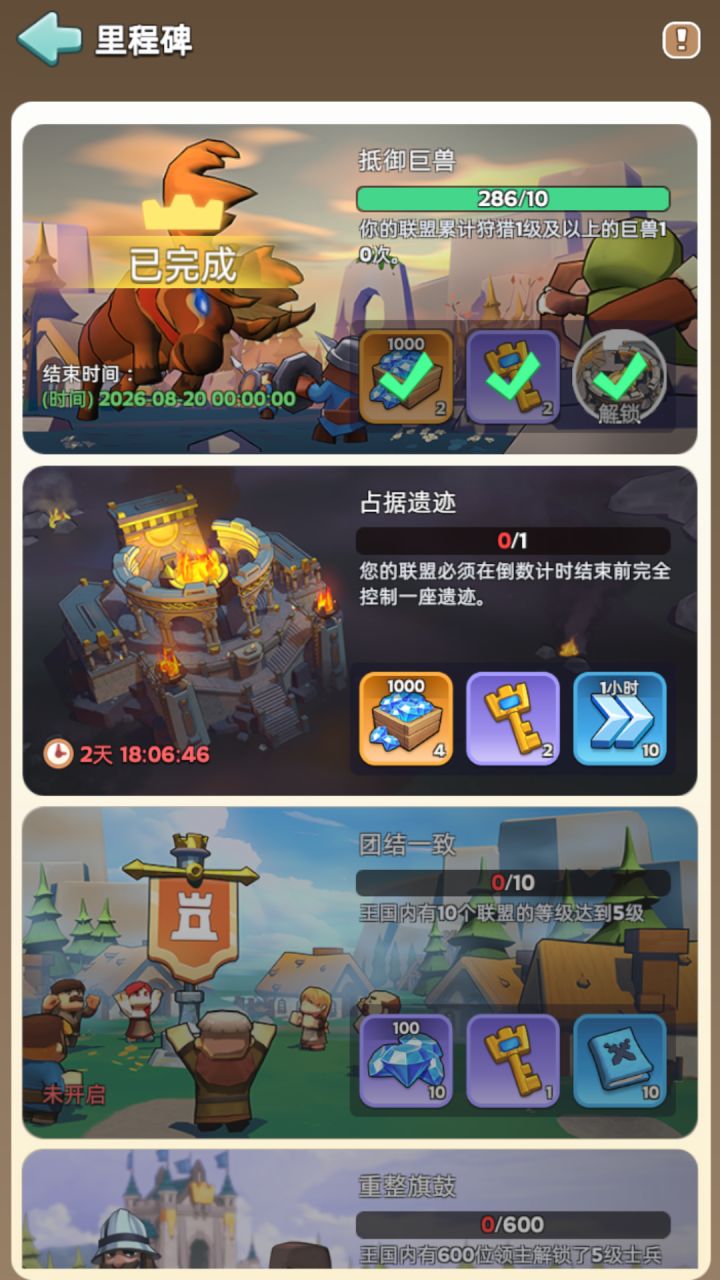 里程碑超过时间会重置吗？截图