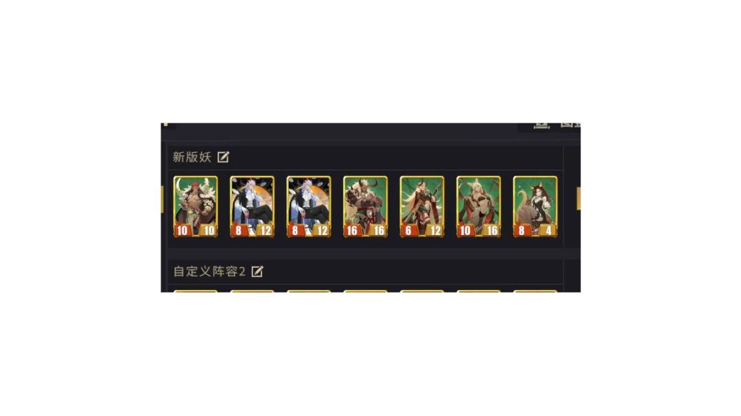 9月28号更新后新版妖阵容及解析截图