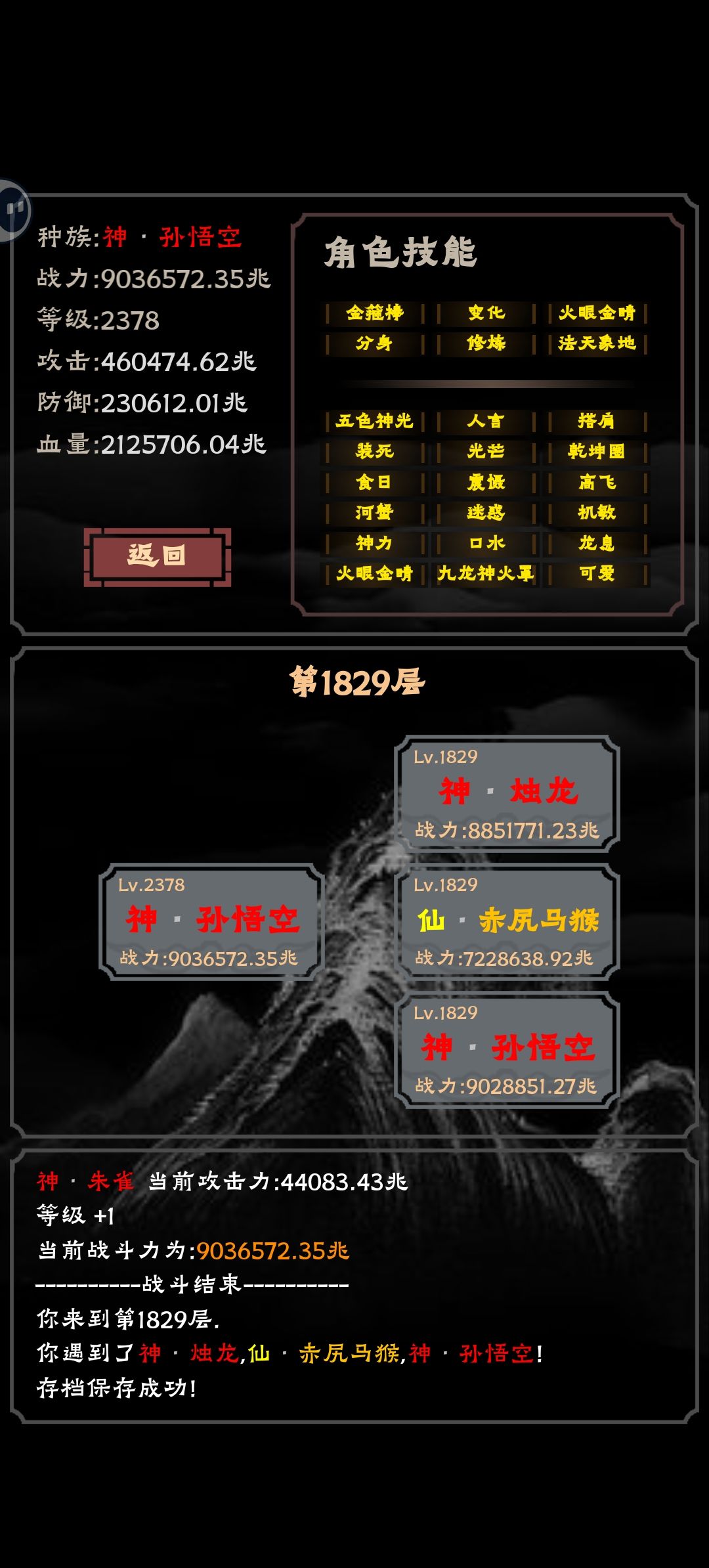 庆贺吧,最强的王者诞生了 3