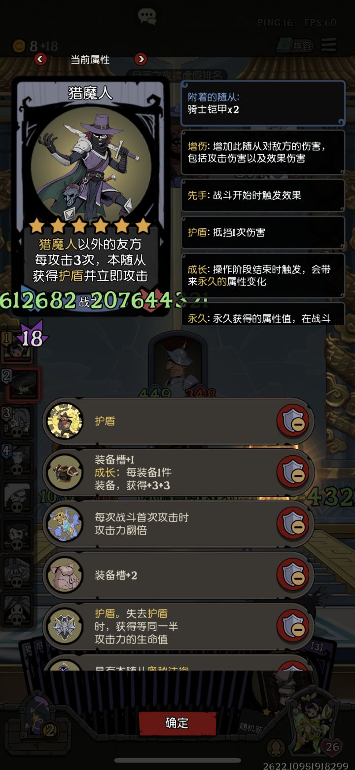 战士+法袍=版本答案截图