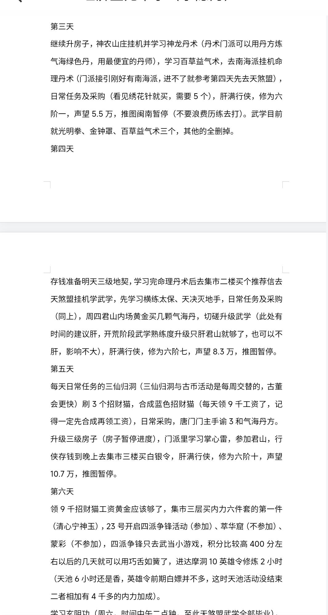 良师益友——招新活动（隐门）截图