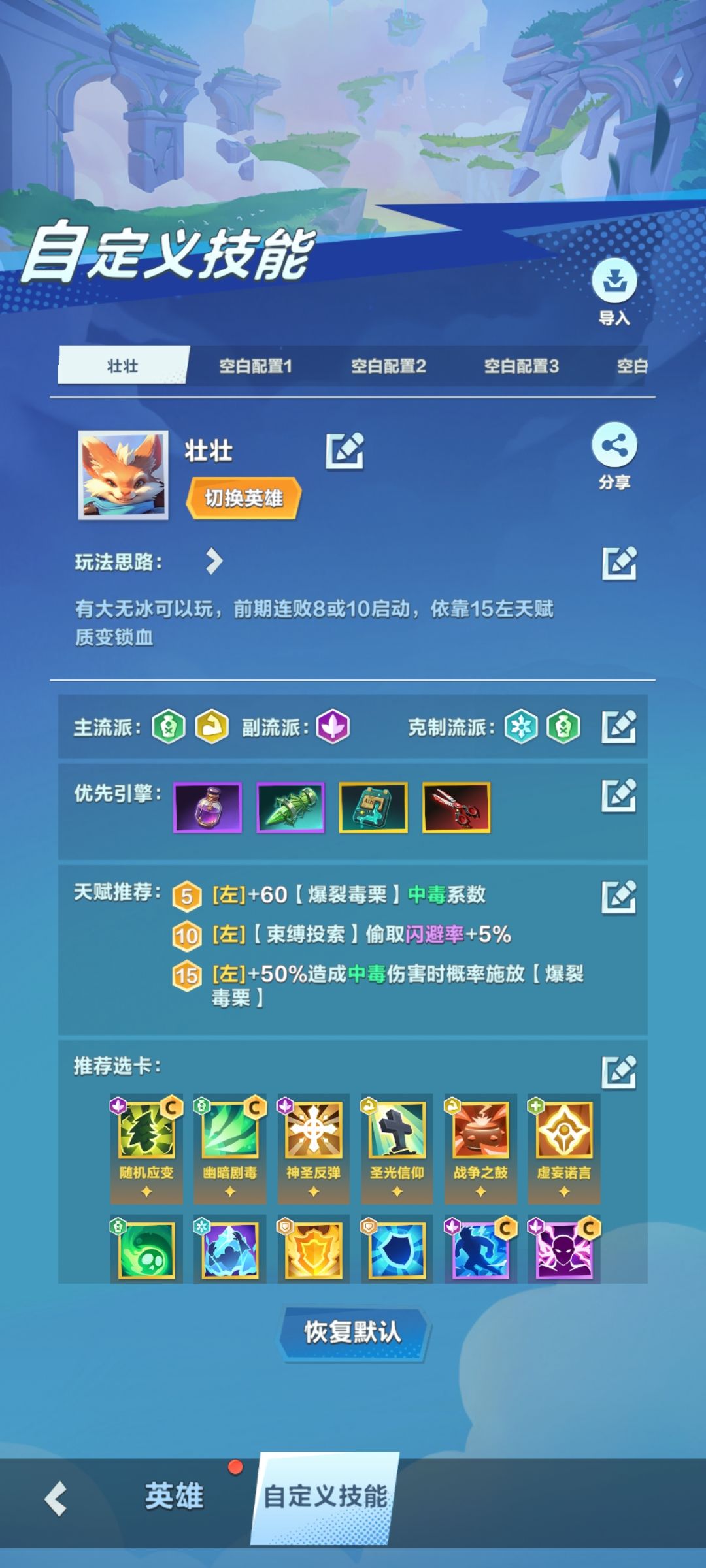 罗宾汉自定义技能代码 3