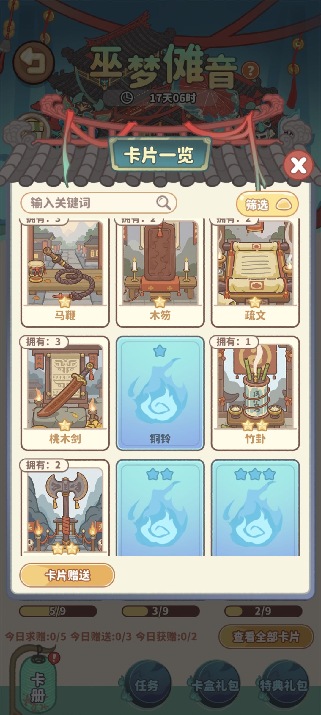 互换卡片 2