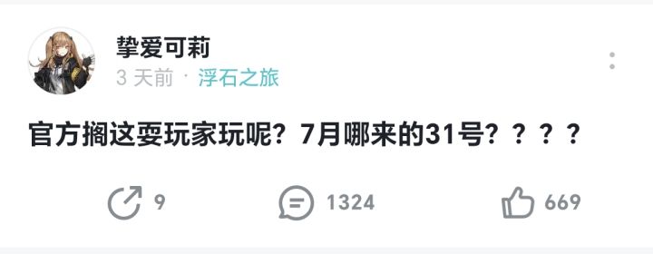7月没有31号😅截图