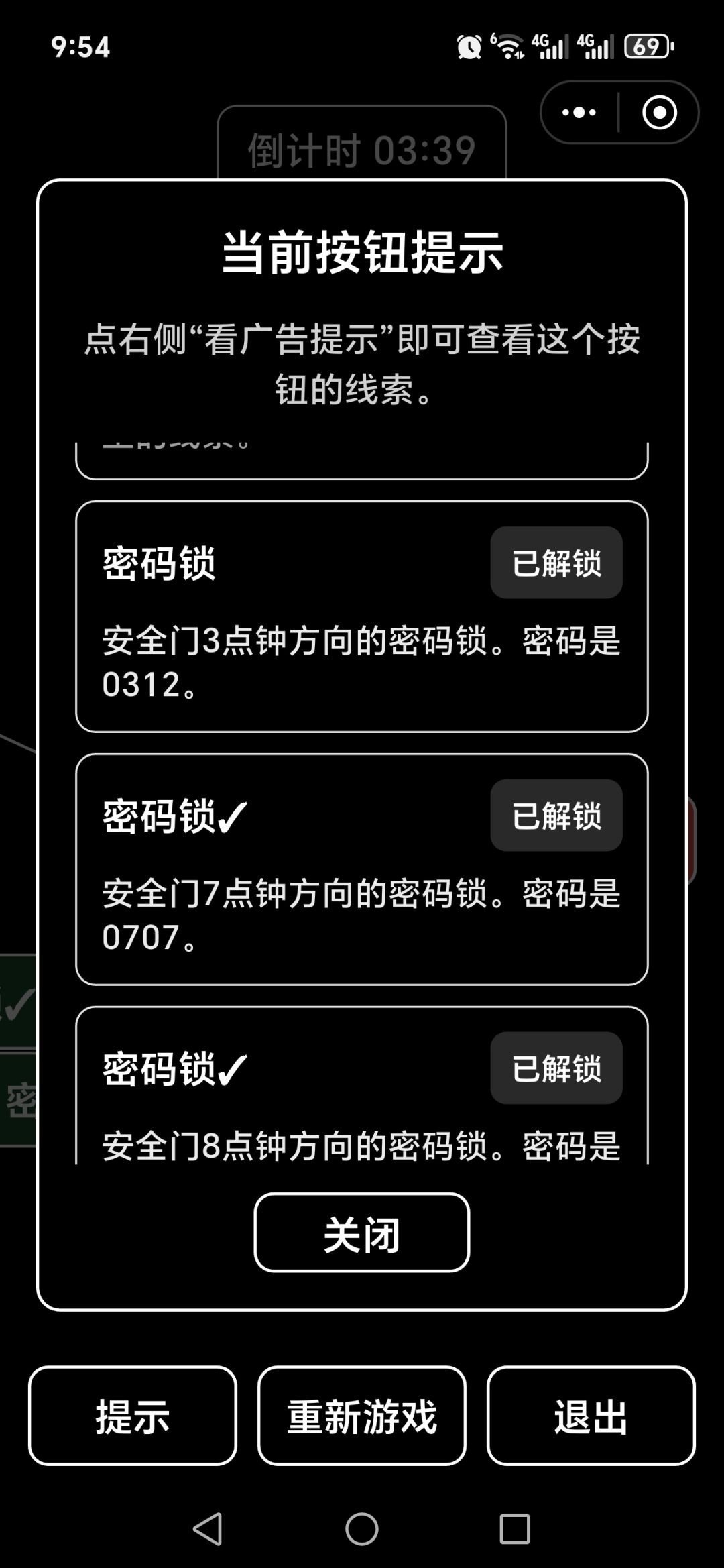 第四关多出了安全门 2