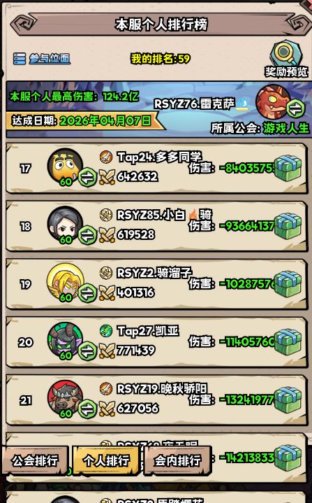 公会新增【神之角逐】玩法BUG 2