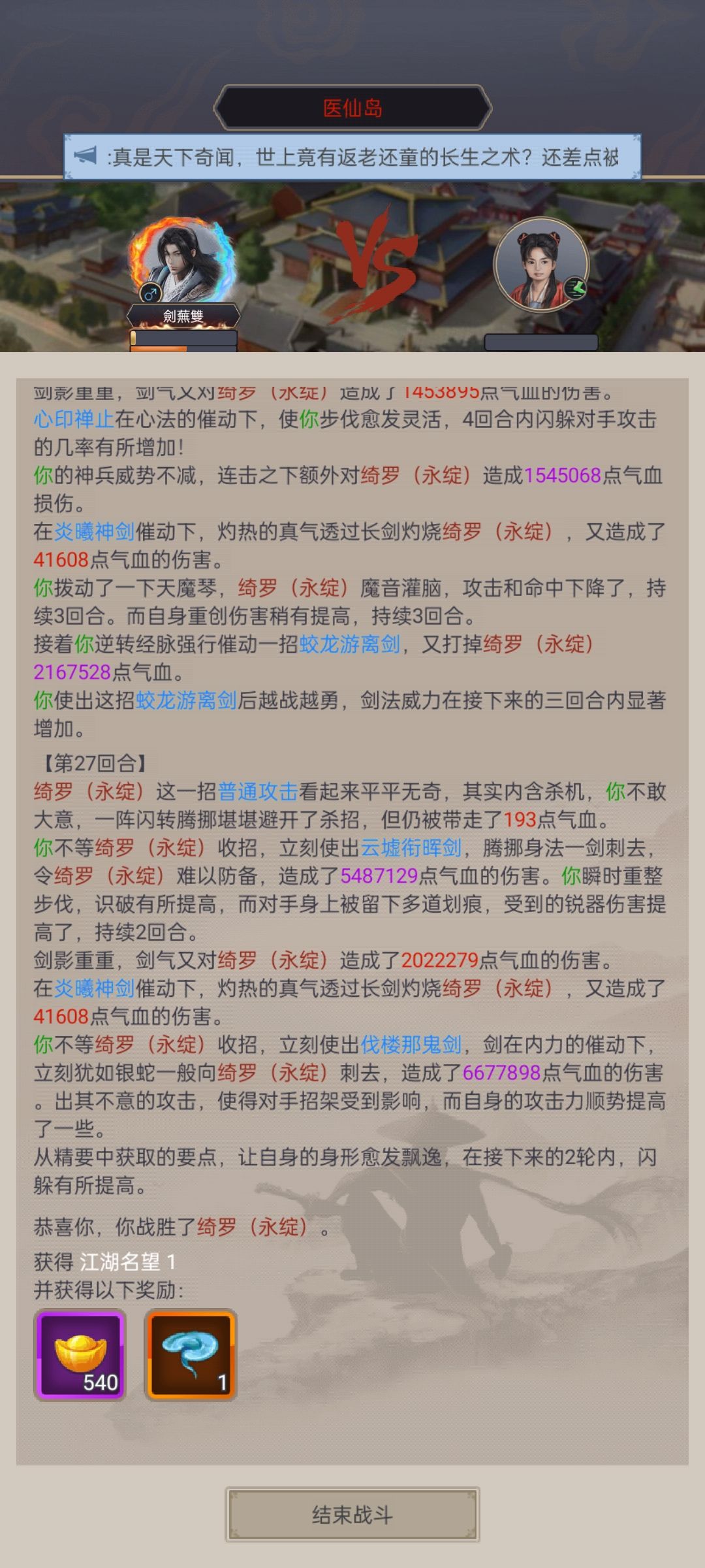 零氪剑,过医仙 2