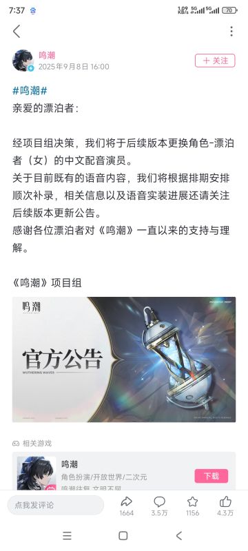 鸣潮官宣更换女漂CV！没想到这么快