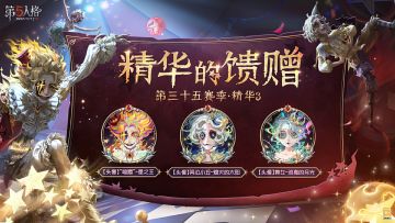 第三十五赛季·精华3——精华的馈赠爆料： 访客们抽取该精华次数达到80/130次时，可在【头像】哭泣小丑-熄灭的太阳 /【头像】舞女-流离的月光中任选其一获得；当抽取次数达到180次时，则可获得【头像】“喧嚣”-星之王。 #第五人格 #第五人格喧嚣再起