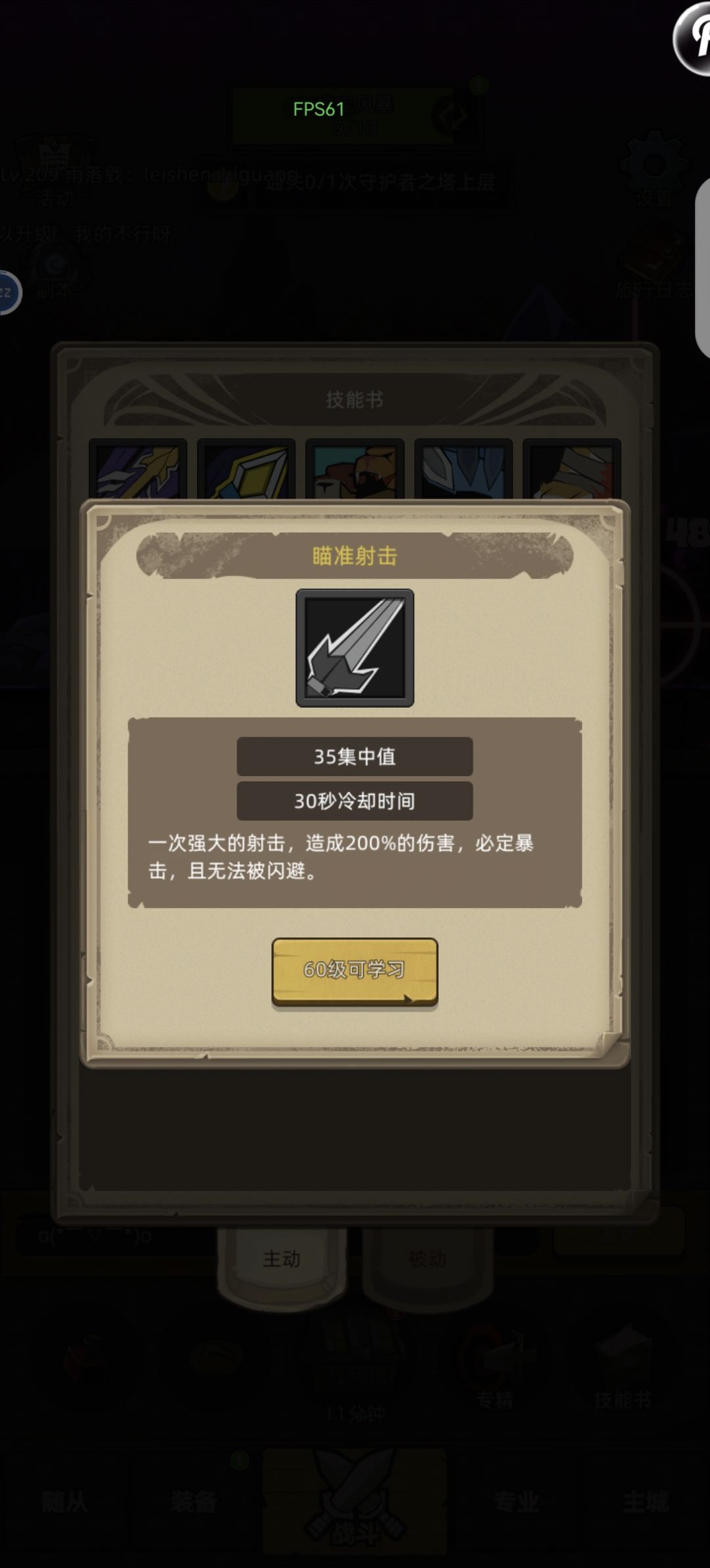 这个技能怎么学,都90了 1