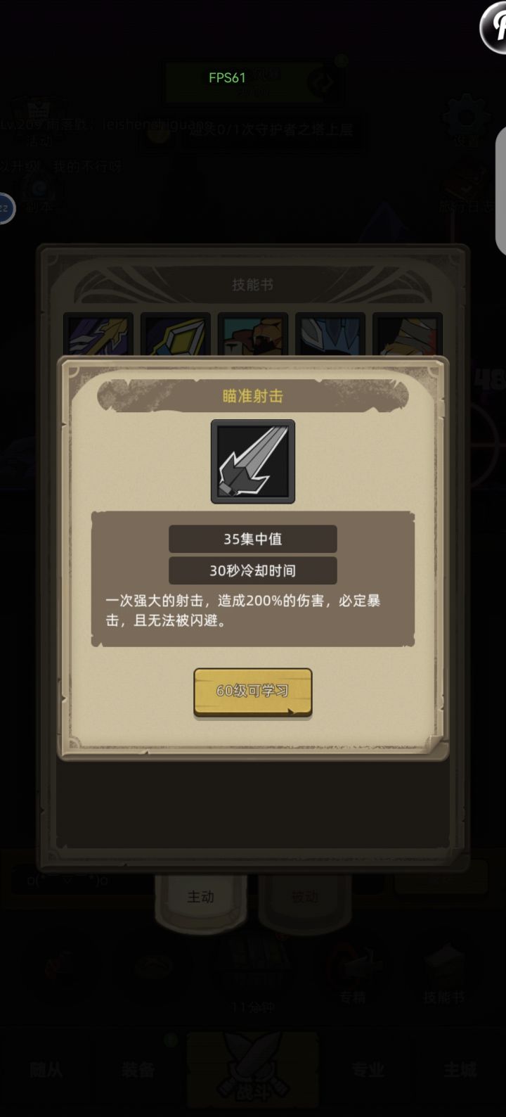 这个技能怎么学,都90了截图