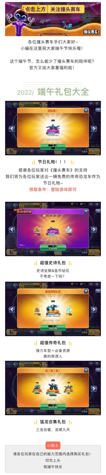 撞头端午，好礼相伴！