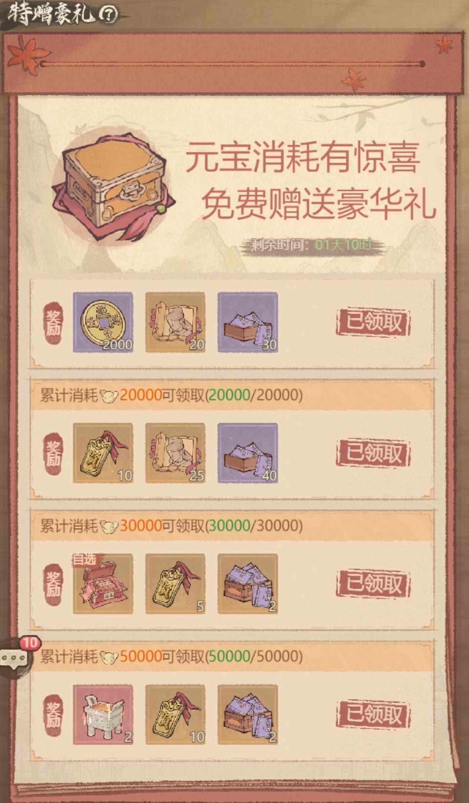 外域商人活动攻略 3