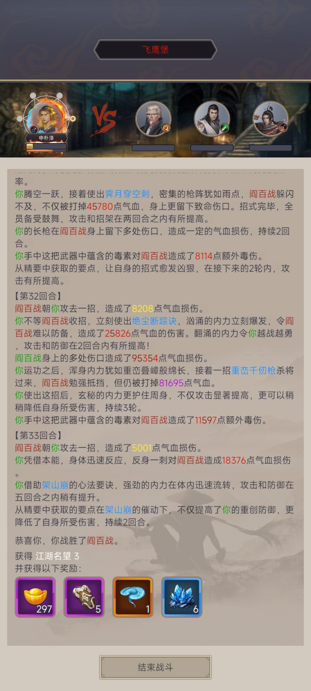驾崩枪过飞鹰 1
