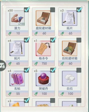 “咸鱼”的周常
周常有些限时，有些不限时。
一.周常不限时
1.清单
集市部分：
勤练箱-心境没满15级的推荐购买
淬炼箱-没有七红剑的可购买，但因为满技艺每天可获得60个，不是很推荐购买。
锻造箱-推荐购买
西域珠（每天购买，wx为什么不设置成周常……）
结缘卡-新妆-买到6阶为止
装修材料包-量力而行，推荐铜币买中部材料包
每周礼包（免费）
地方志部分：
声望币足够，每周限购全买
庭院和后院建