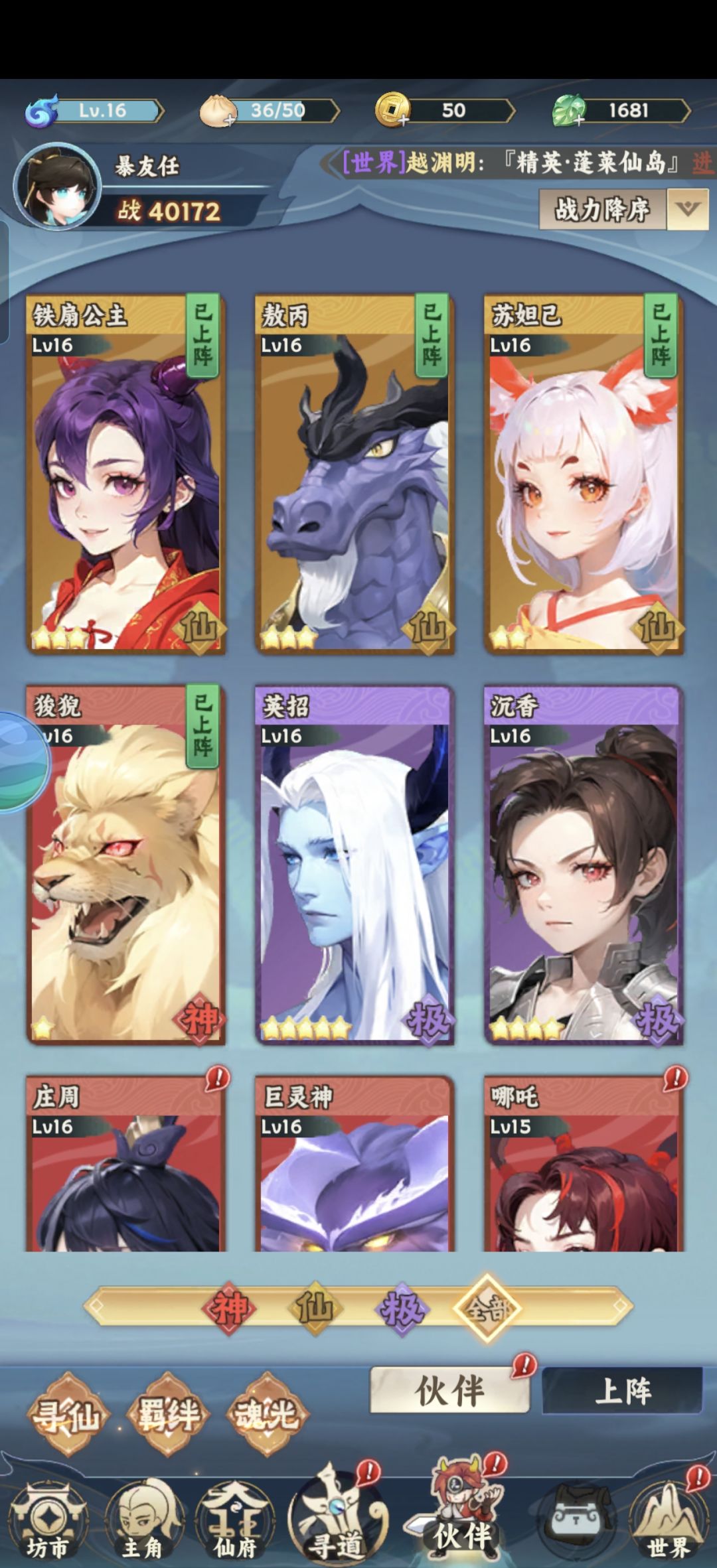 我的战力最强，不服来战！截图