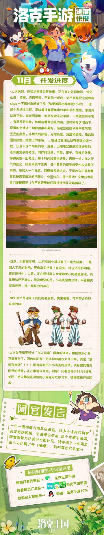 11月开发进度快报