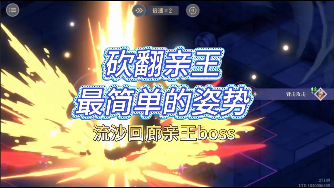铃兰之剑！以防你不知道回廊亲王最简单打法！截图
