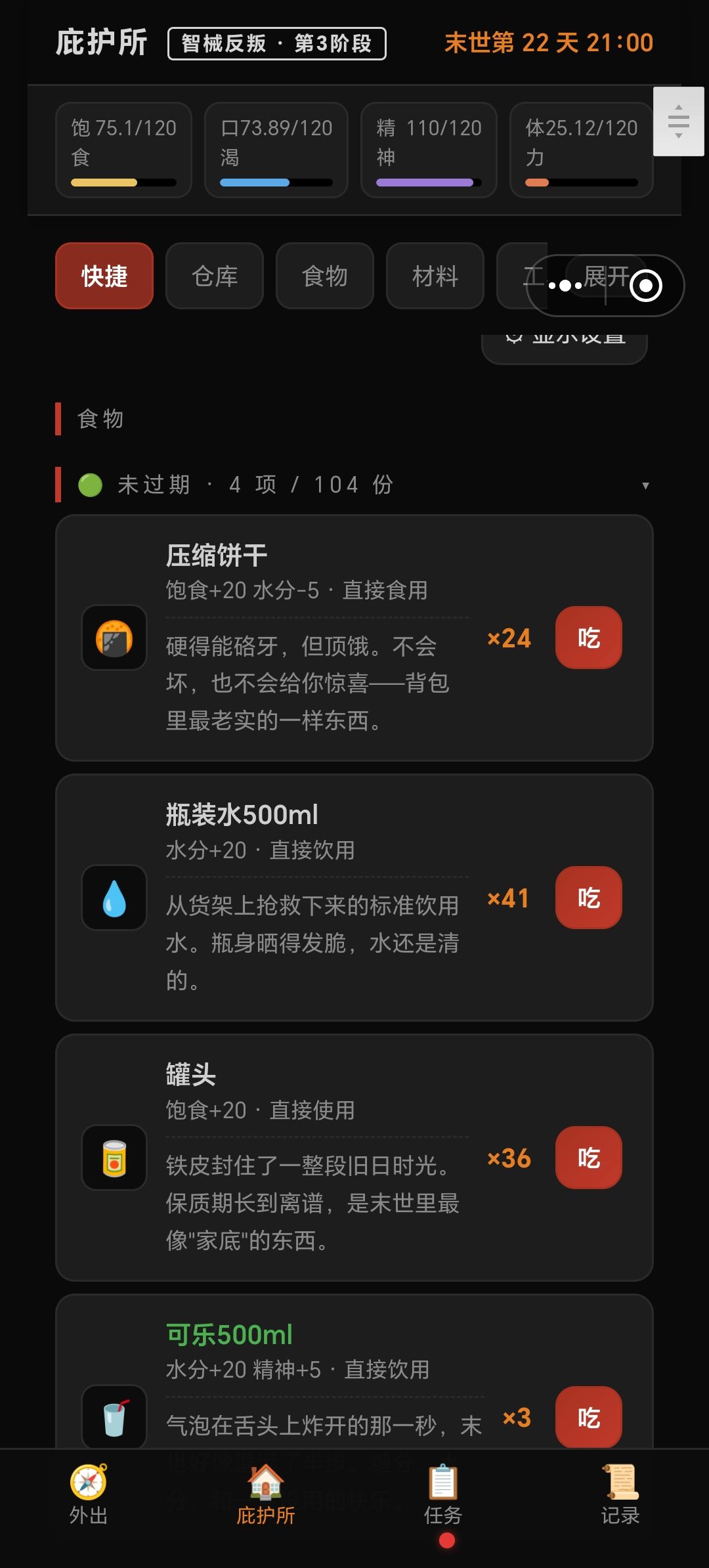 食物又又bug了 1