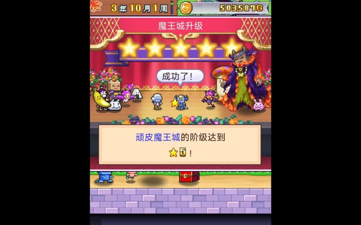 魔王城快速五星攻略参考截图