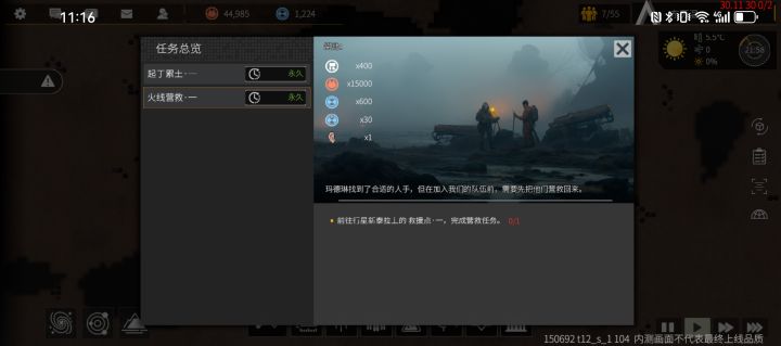 营救一截图