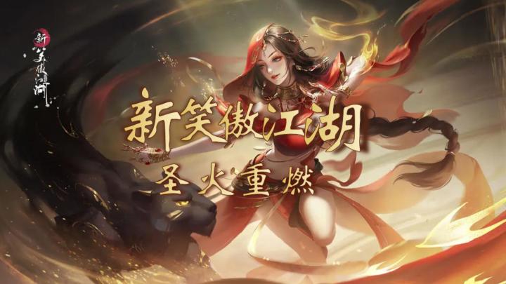 《新笑傲江湖》传统修仙!截图