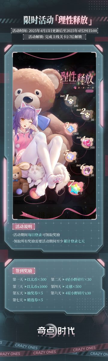 【限时活动·理性释放】即将开启！