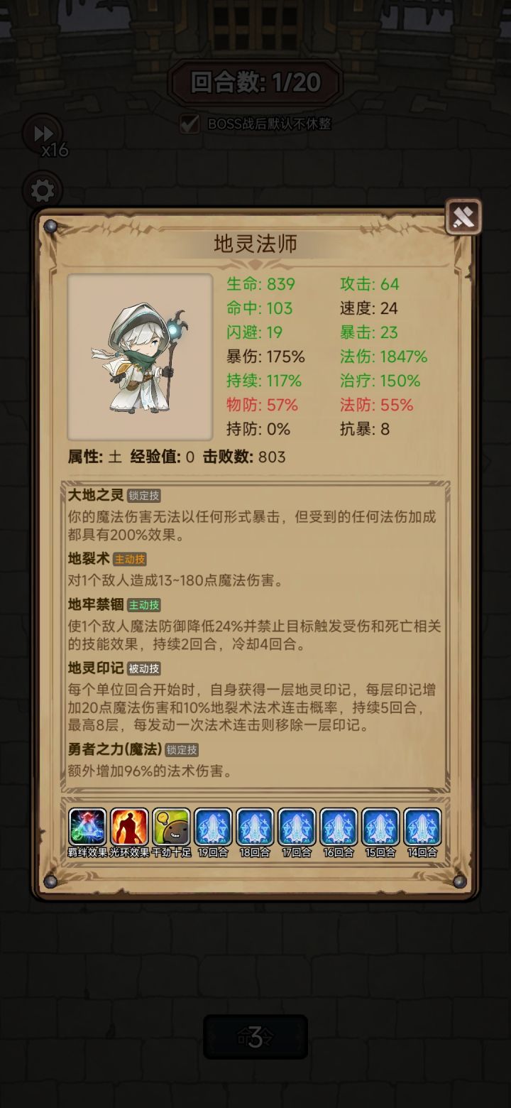 有没有觉得更新之后,挂塔特别容易超时?截图