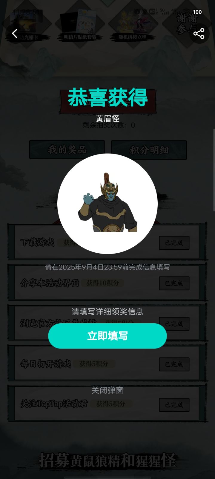 当然是反派黄眉怪了截图