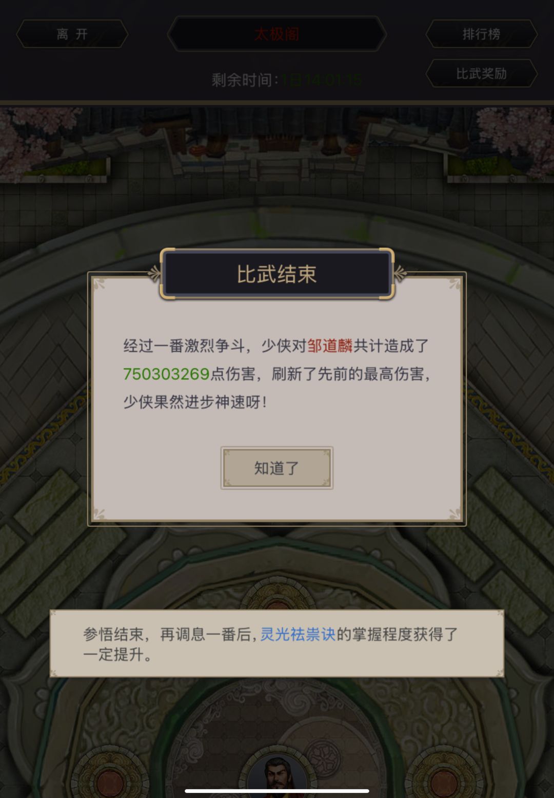 第一次太极流血上亿记录一下截图