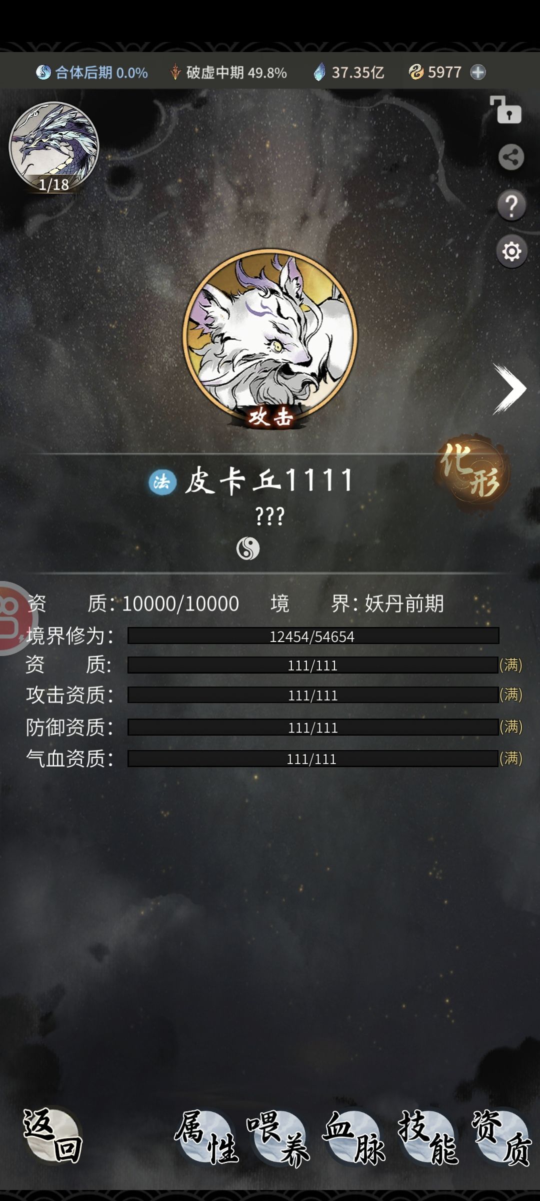 一念逍遥里有皮卡丘？截图
