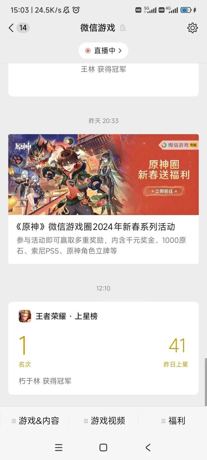 抱歉，是我在上分截图