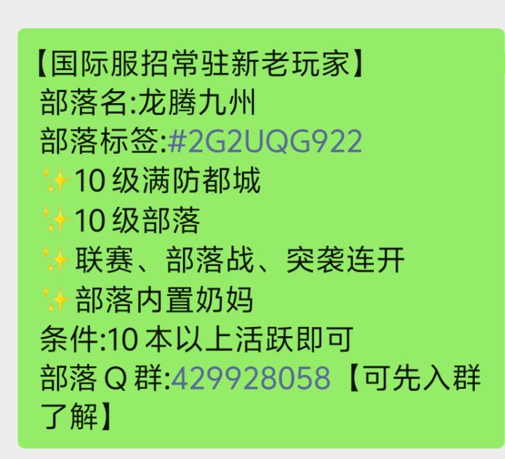 COC龙腾九州【国际服】招新老玩家截图