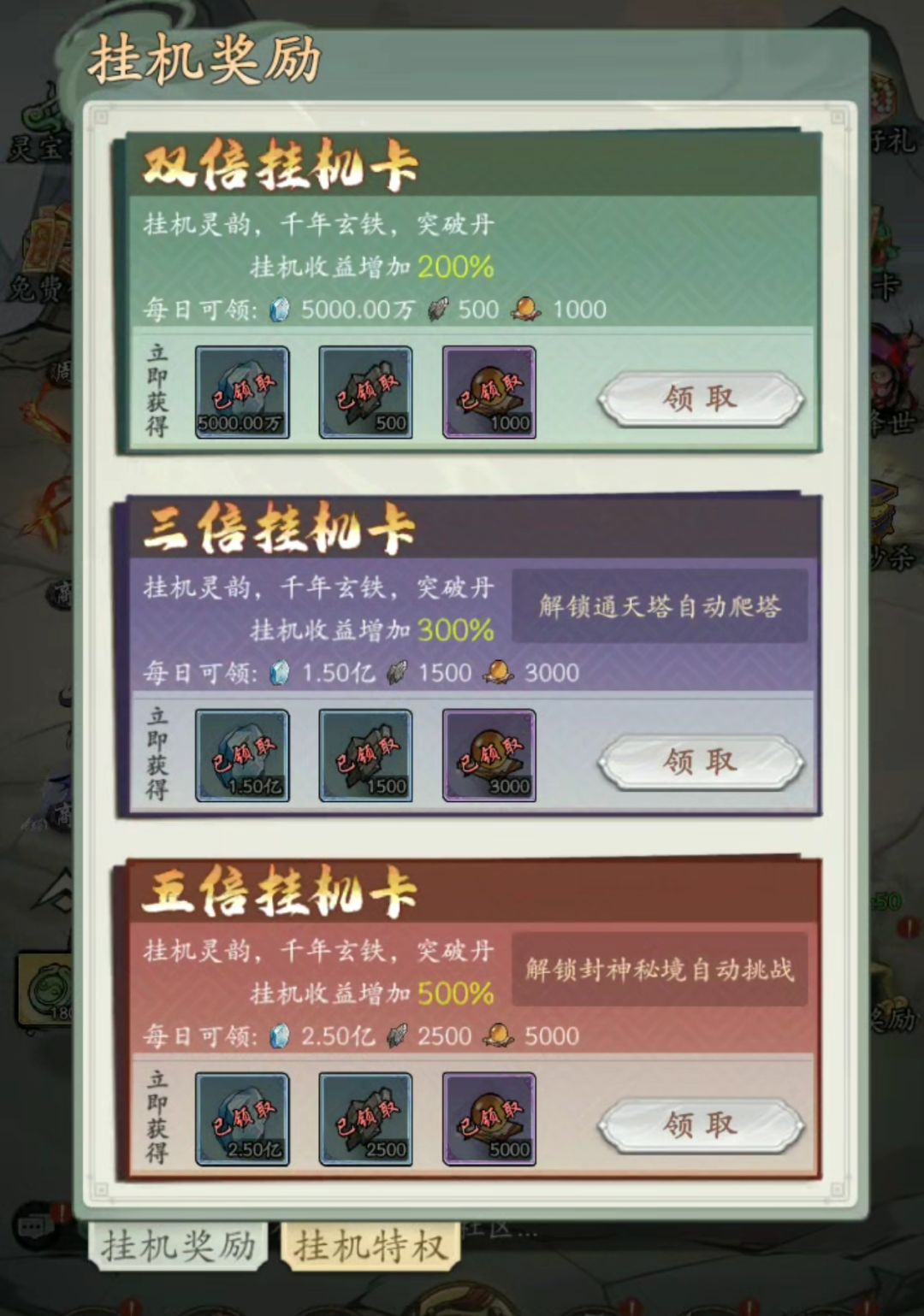 新手攻略之挂机特权和照妖镜介绍 1