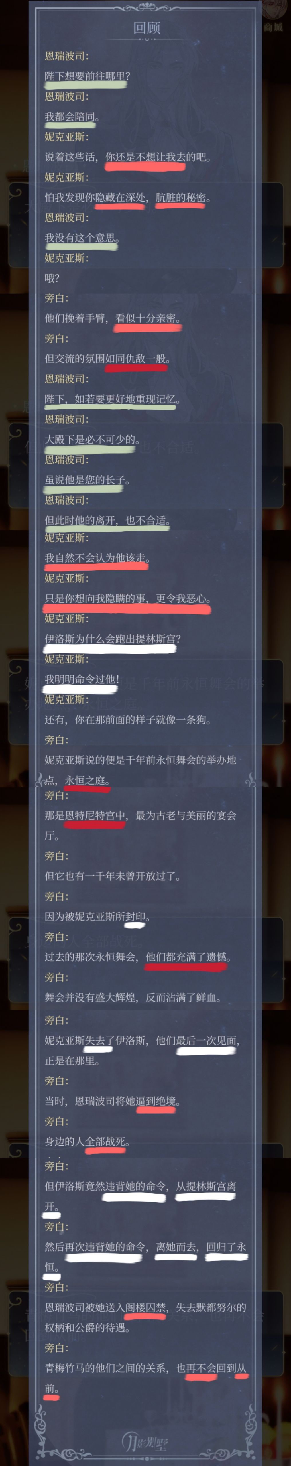 游戏情节-该隐线-秘密之冕-414千年前的遗憾 2