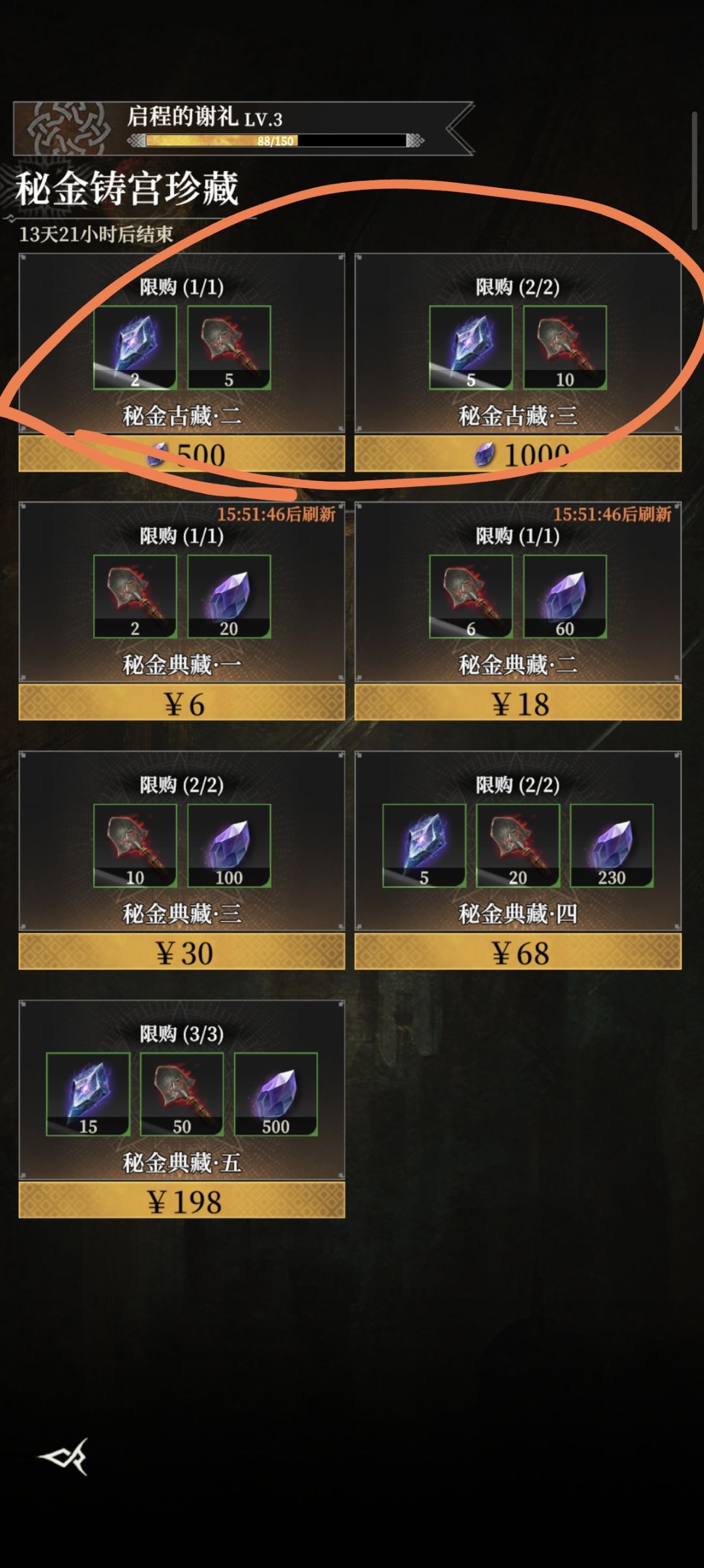 这个秘宝需要买吗截图