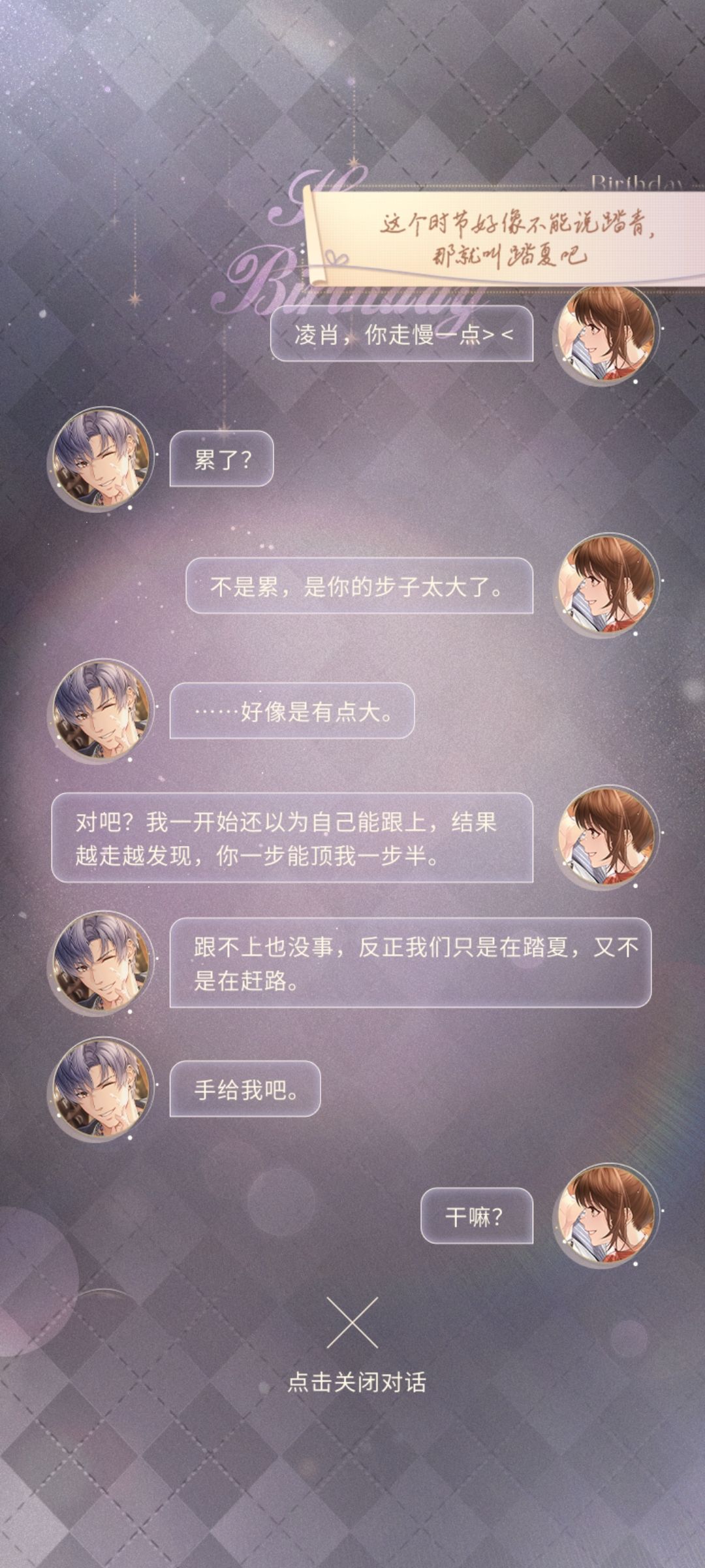 2026凌肖生日问答存档 4